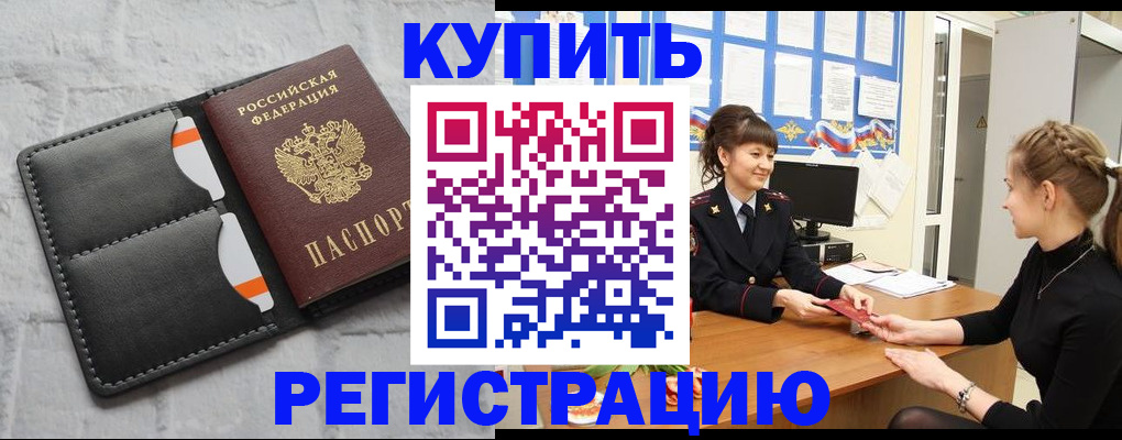 прописка законно в Нязепетровске