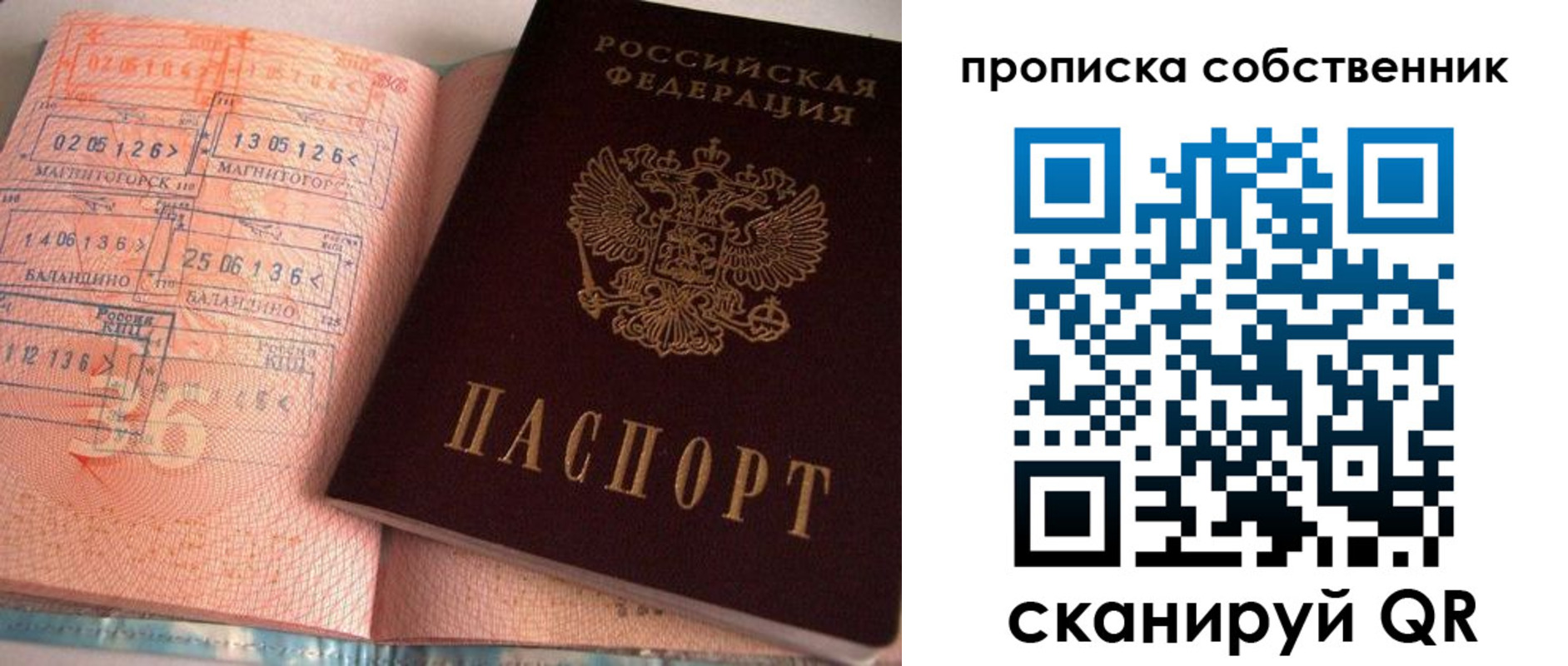 прописка в Нязепетровске