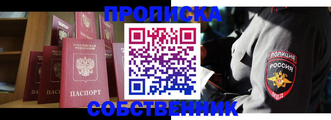 прописка от собственника в Нязепетровске