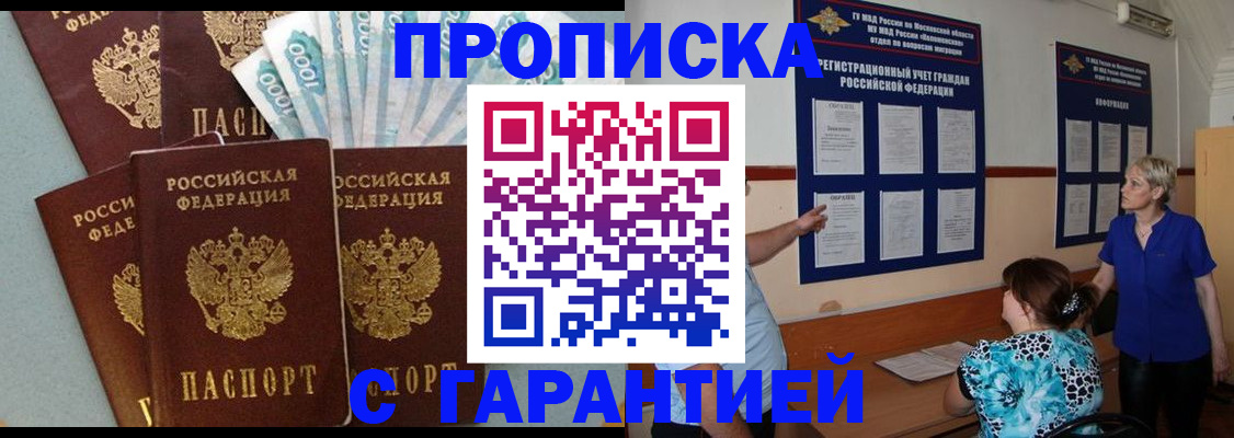 прописка ребенка в Нязепетровске